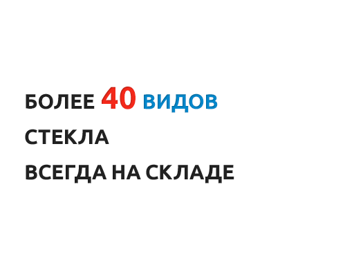 Обработка стекла